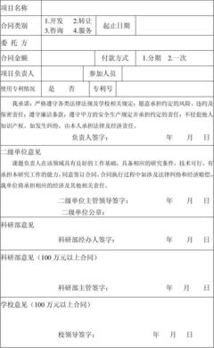 北京科技大學(xué)技術(shù)合同審批流程解析 聚焦技術(shù)服務(wù)與技術(shù)轉(zhuǎn)讓